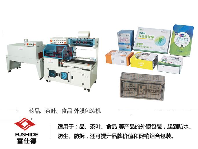 熱收縮機(jī),熱收縮包裝機(jī),熱收縮膜包裝機(jī),全自動(dòng)熱收縮包裝機(jī) 